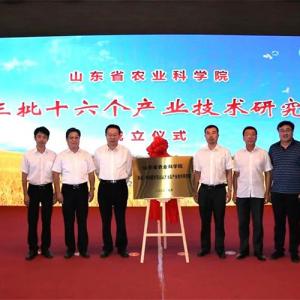 AG廳創園公司與山東省農業科學院共建的特殊醫學配方食品產研院揭牌成立