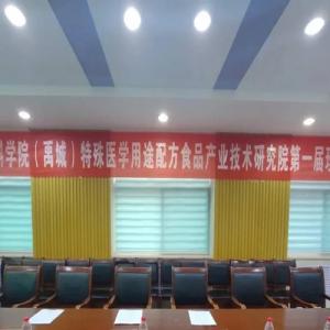 AG廳創(chuàng)園特醫(yī)食品產(chǎn)研院第一屆理事會成功召開