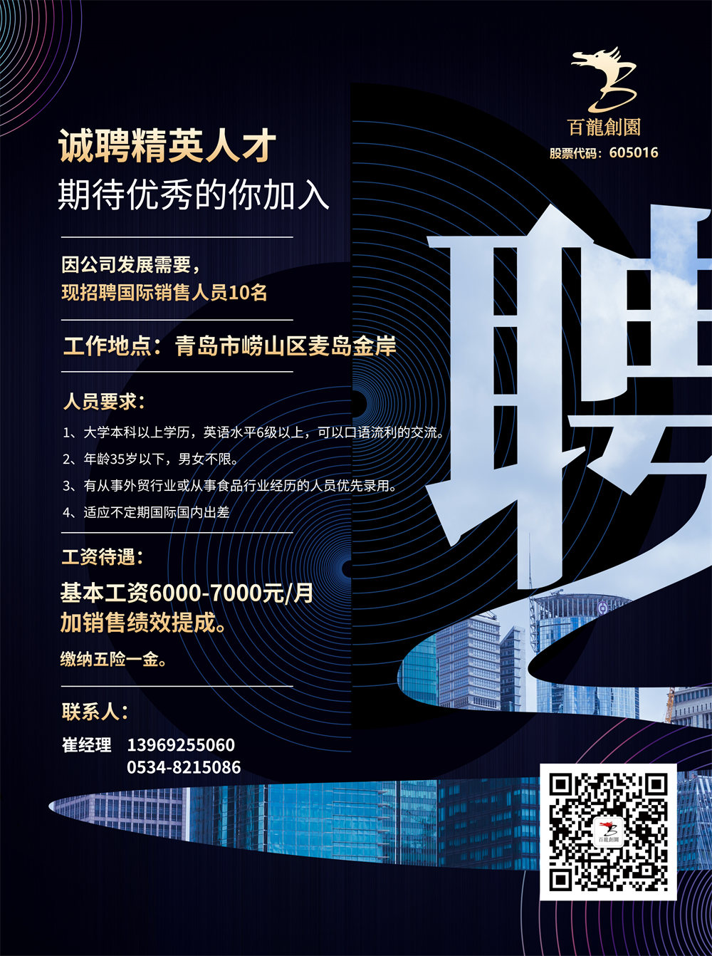 誠聘精英人才 誠聘精英人才