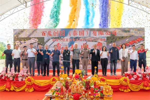 AG廳創園泰國大健康新食品原料智慧工廠項目奠基，開啟國際發展新篇章