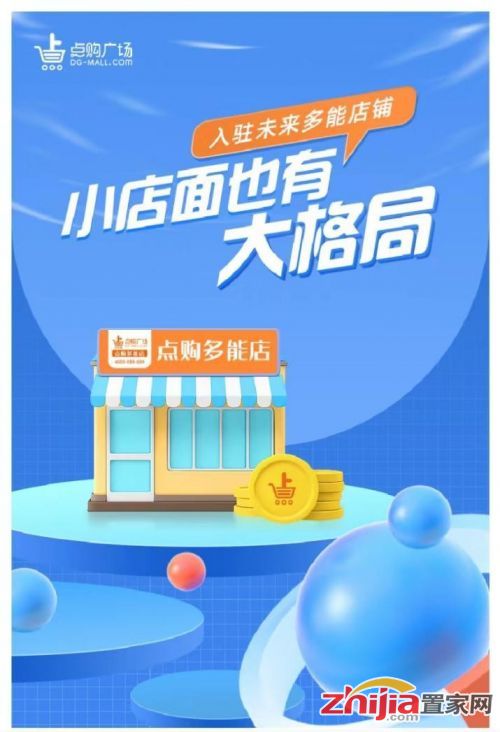點(diǎn)購(gòu)廣場(chǎng)未來(lái)多能店鋪 一店多能,一間門店多份收入